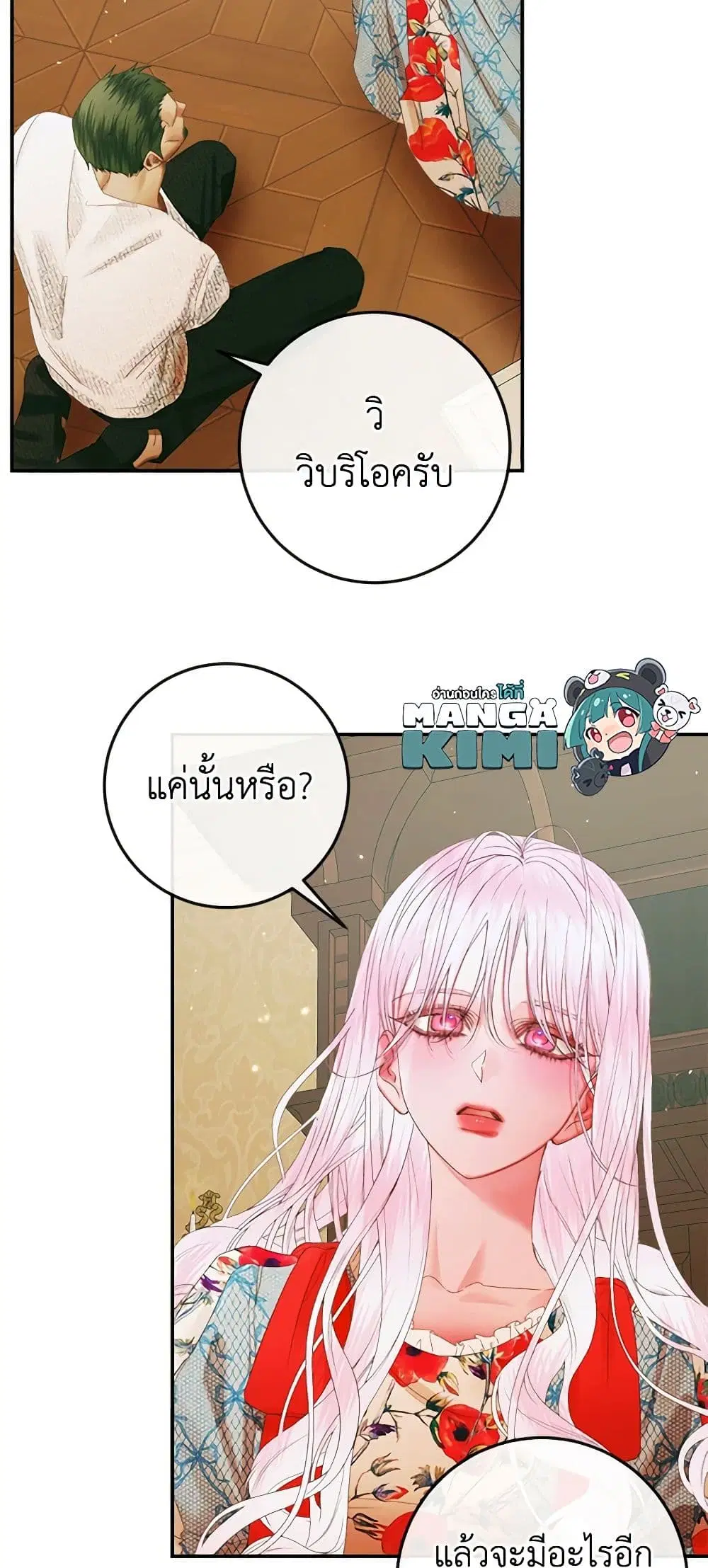 The Siren: Becoming the Villain’s Family ตอนที่ 89 หน้า 16