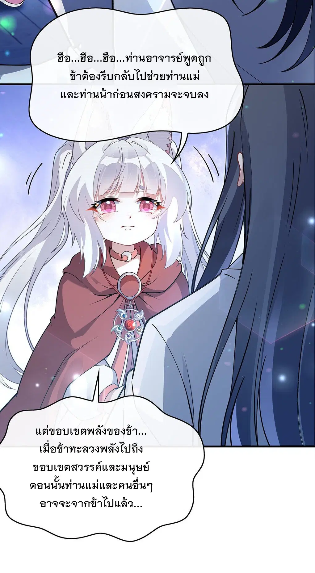 My Female Disciples are all Future Masters of the Heavens ตอนที่ 239 หน้า 16