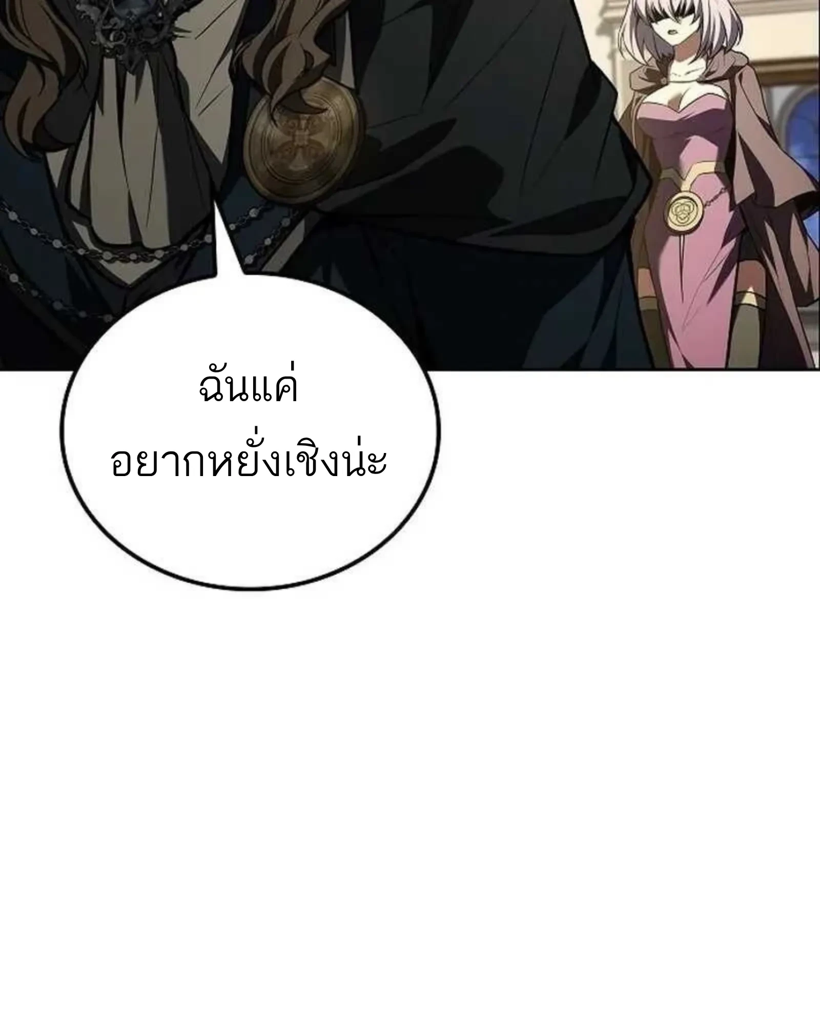 A Wizard’s Restaurant ตอนที่ 138 หน้า 52