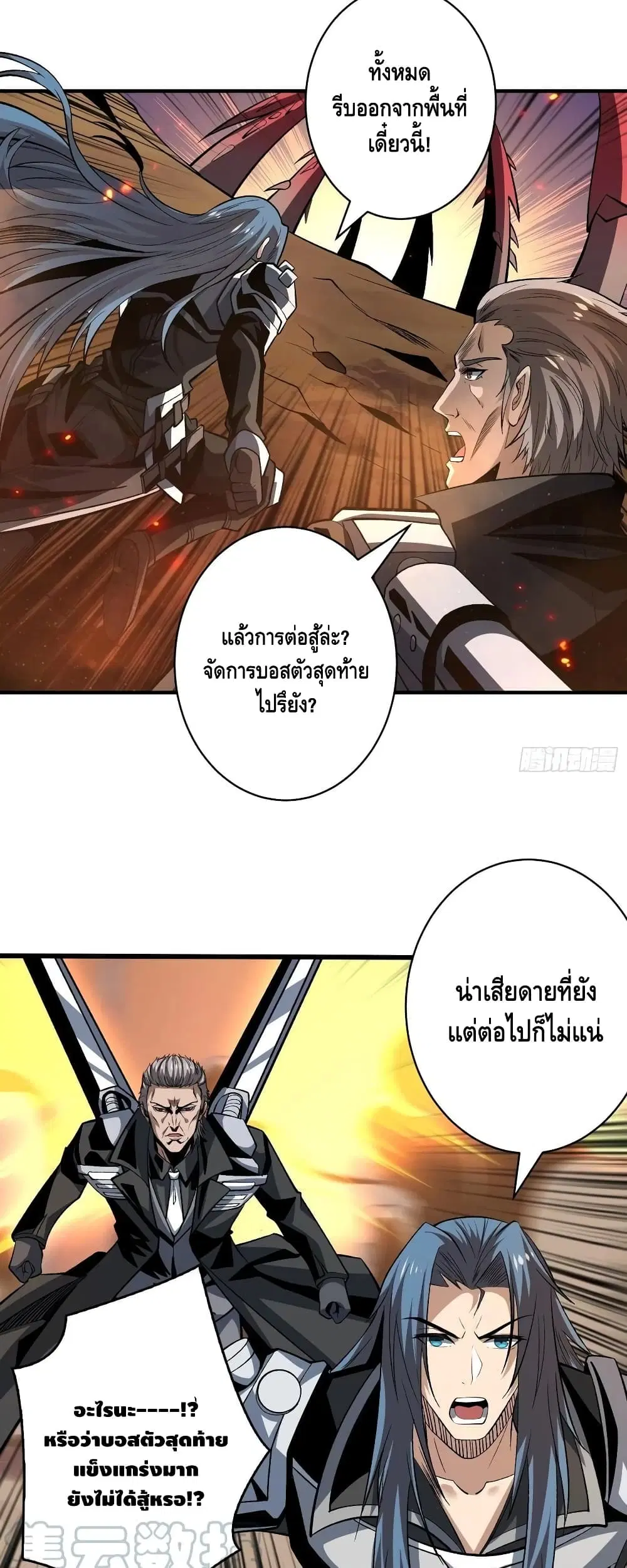 King Account at the Start ตอนที่ 164 หน้า 26