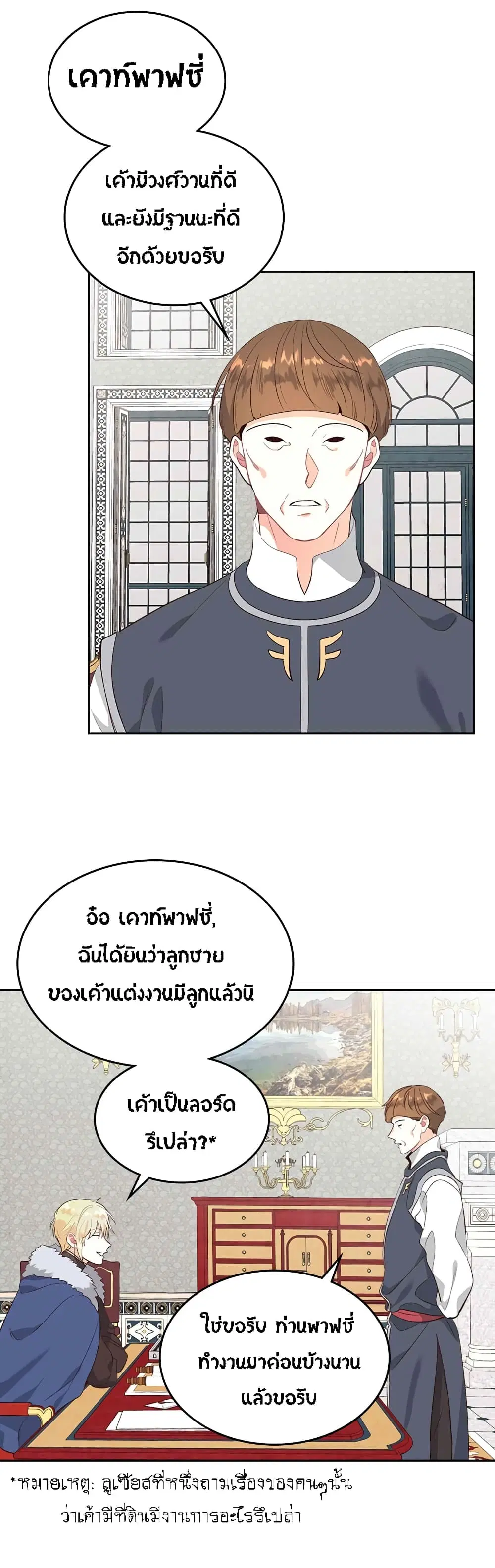 The Knight and Her Emperor ตอนที่ 64 หน้า 13