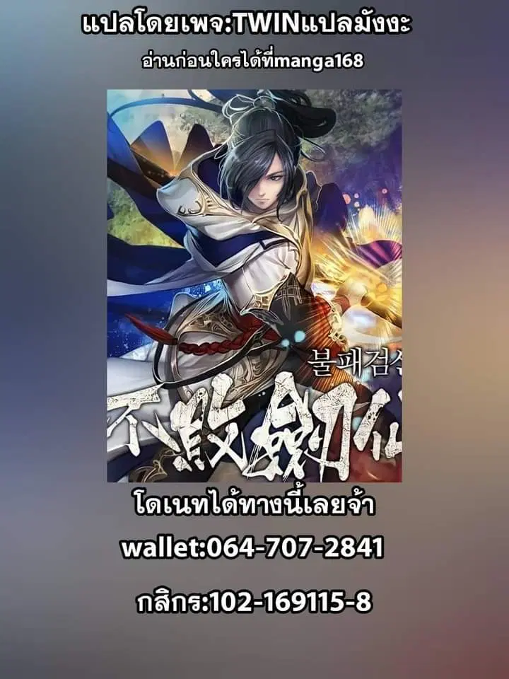 The Undefeatable Swordsman ตอนที่ 61 หน้า 44