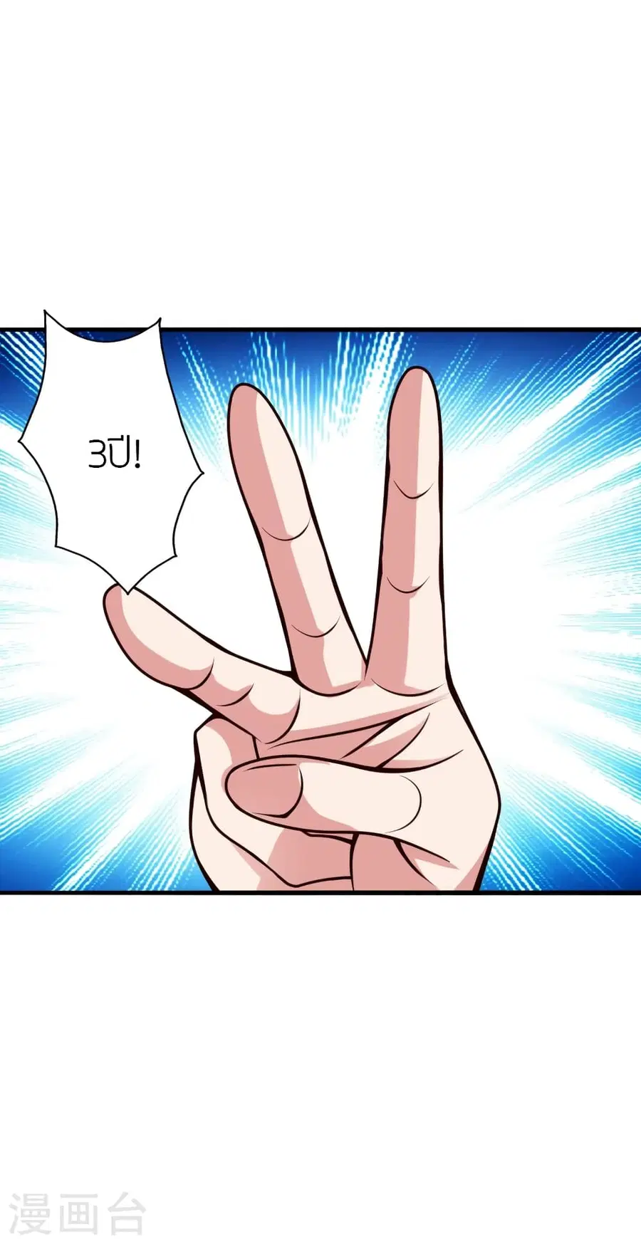 Banished Disciple’s Counterattack ราชาอมตะผู้ถูกขับไล่ ตอนที่ 384 หน้า 54