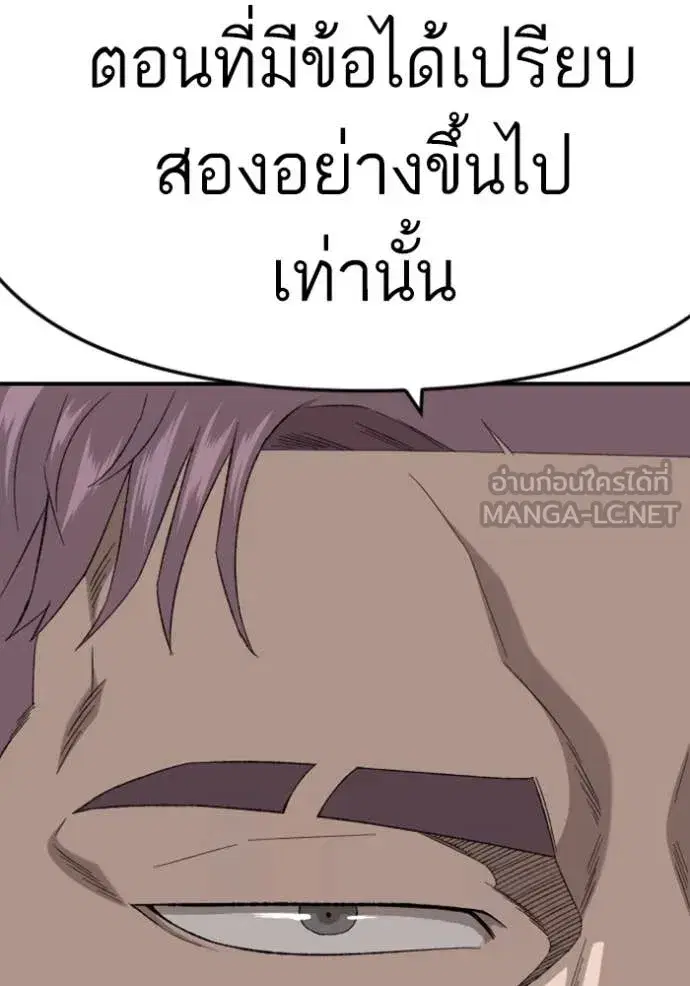 Bad Guy ตอนที่ 258 หน้า 95