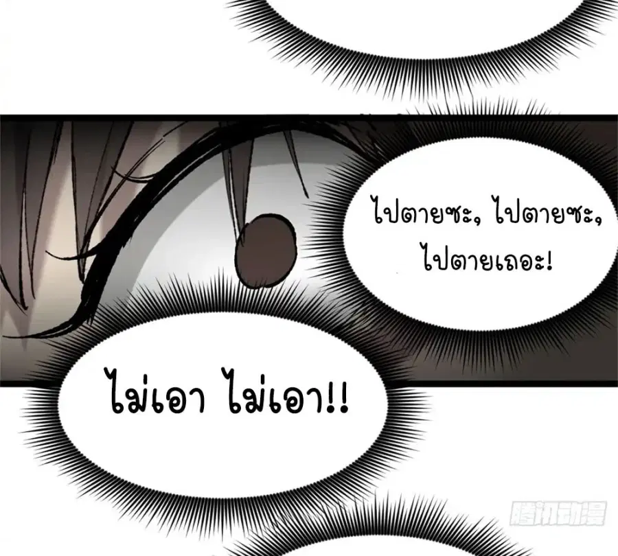Gatekeeper Of The Boundless World ตอนที่ 11 หน้า 43