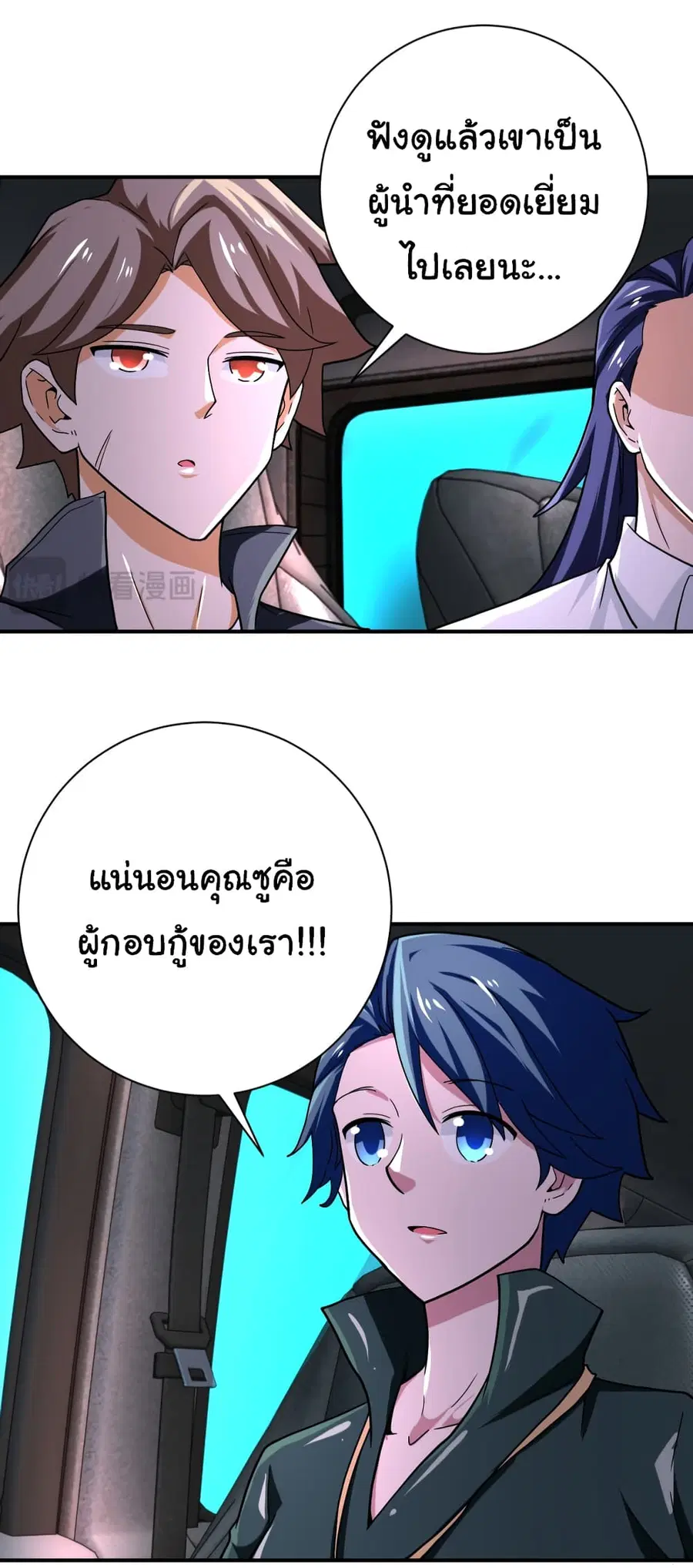 Apocalyptic Super System ตอนที่ 409 หน้า 20