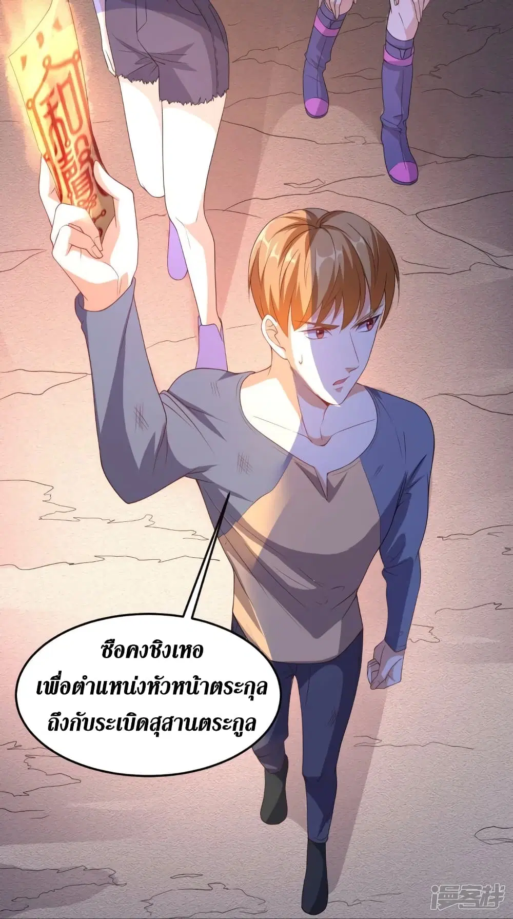 Super Wechat ตอนที่ 113 หน้า 6
