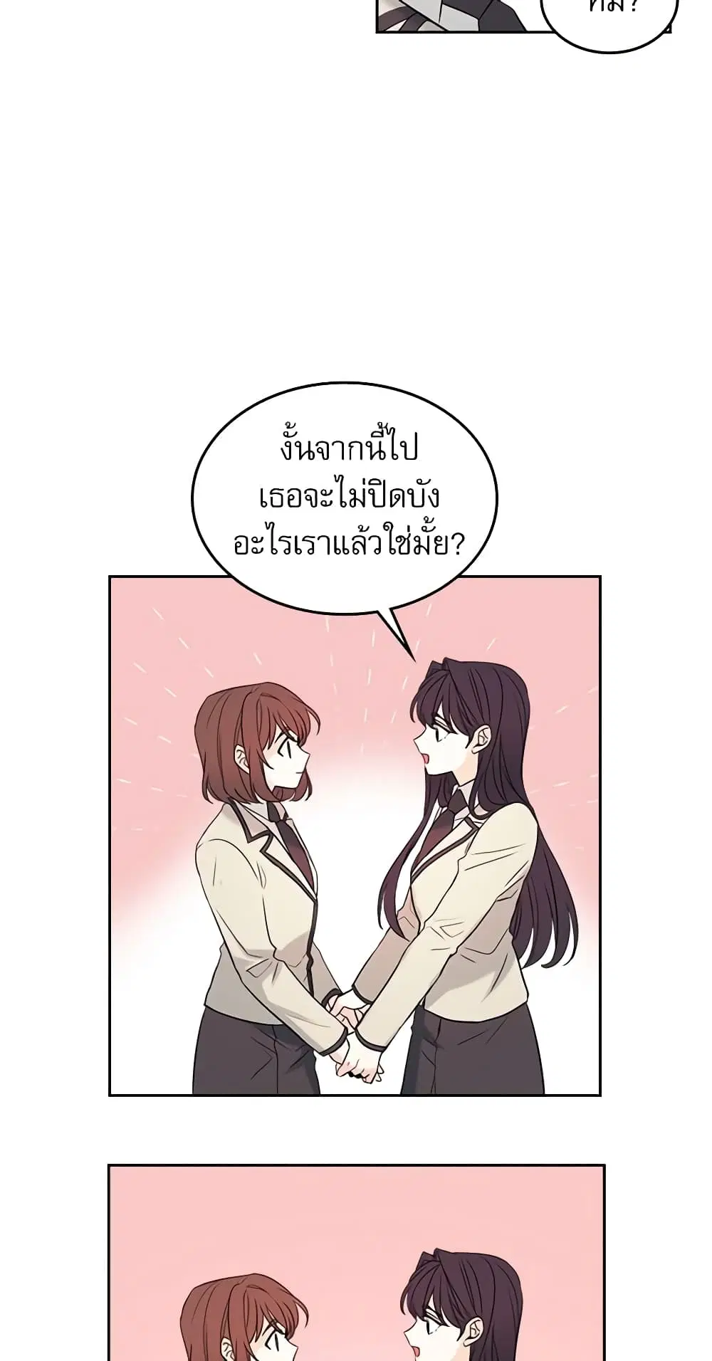 My Life as an Internet Novel ตอนที่ 60 หน้า 5