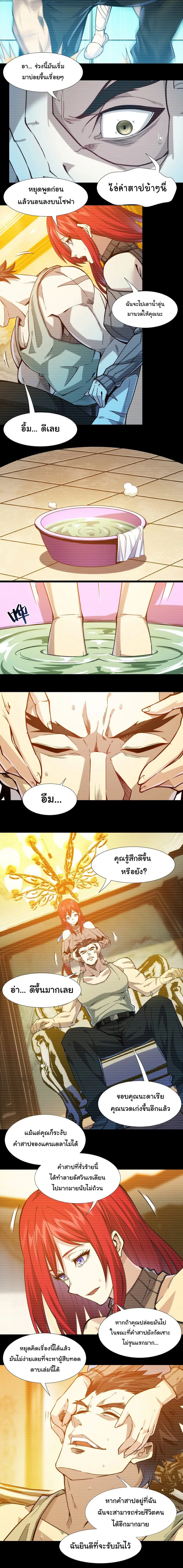 I’m Really Not the Evil God’s Lackey ตอนที่ 37 หน้า 14