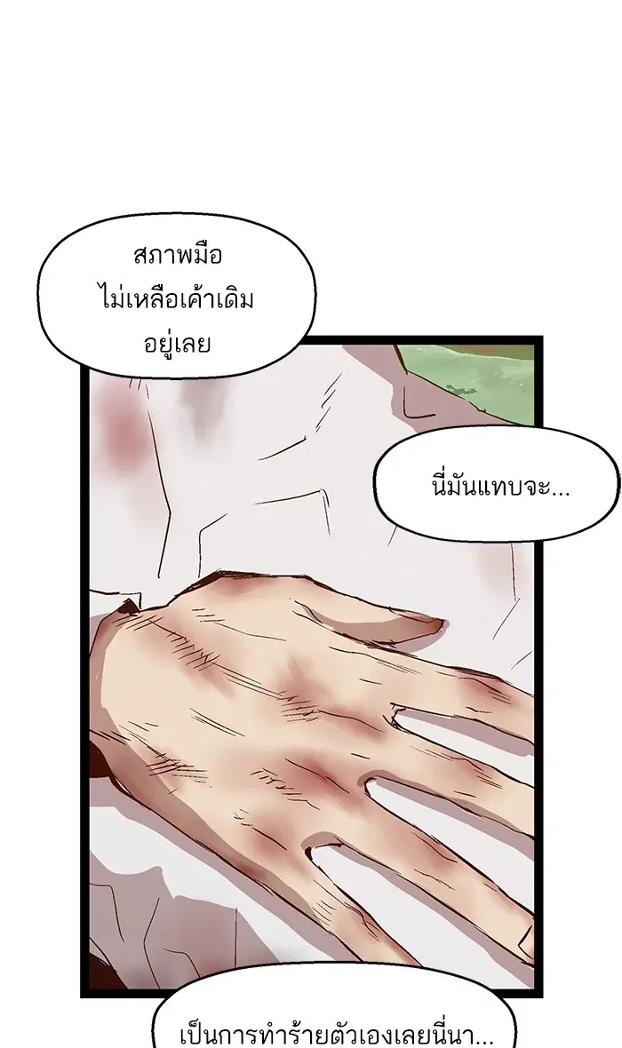 Weak Hero ตอนที่ 86 หน้า 76