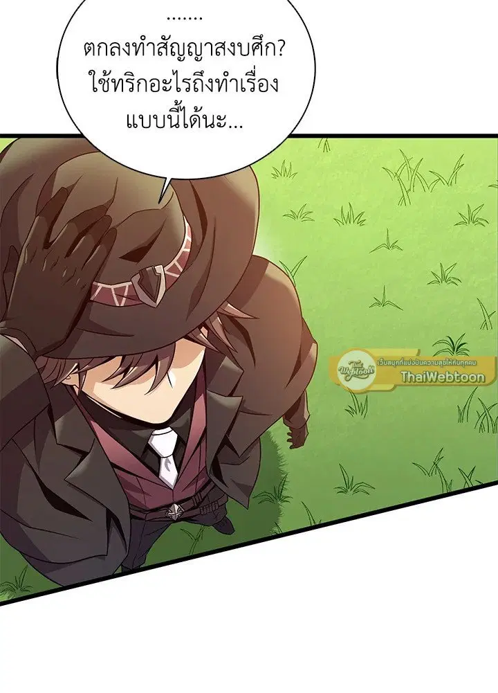Arcane Sniper ตอนที่ 154 หน้า 66