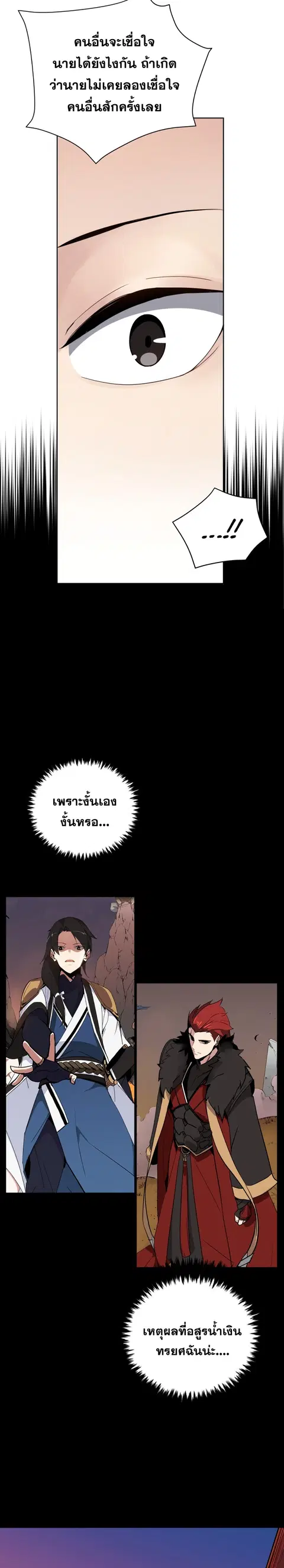 The Descent of the Demonic Master ตอนที่ 63 หน้า 10