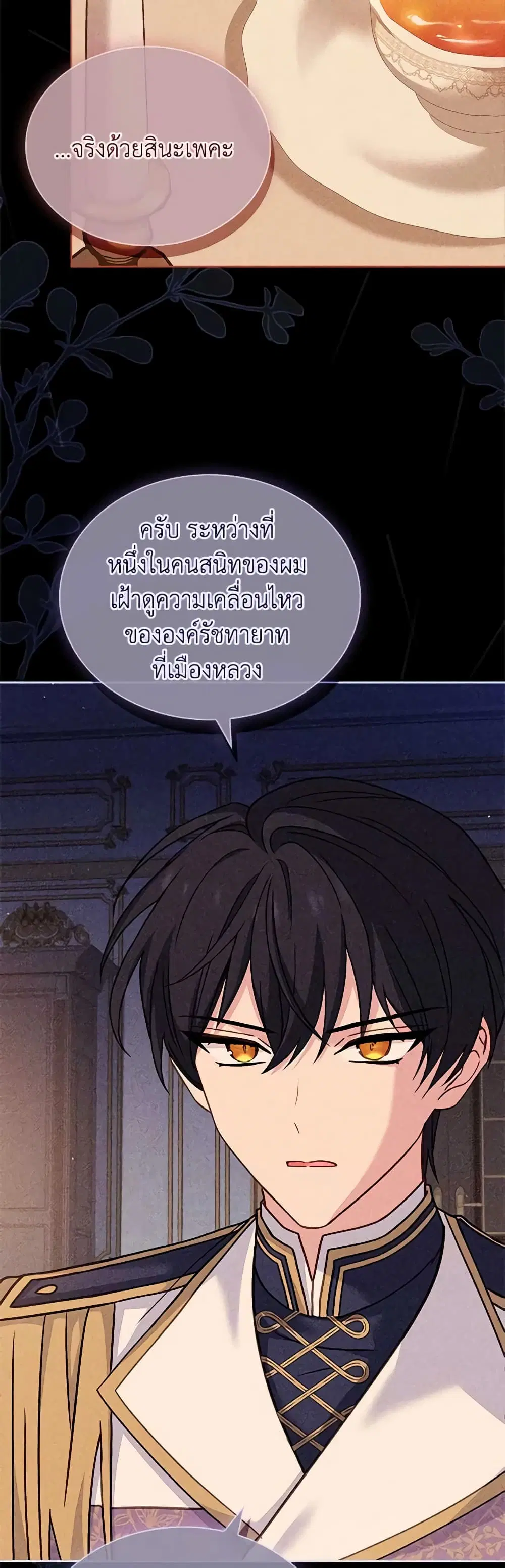 The Lady Needs a Break ตอนที่ 114 หน้า 34