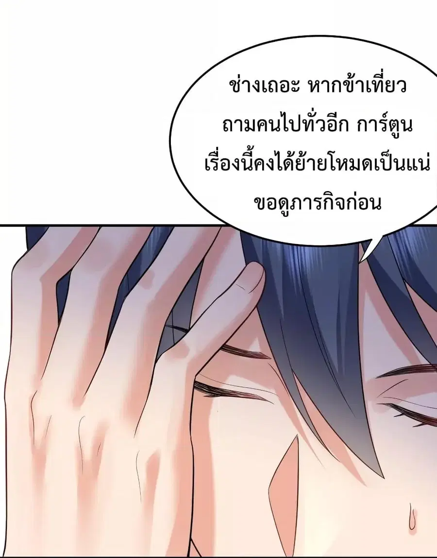 Am I Invincible ตอนที่ 82 หน้า 13