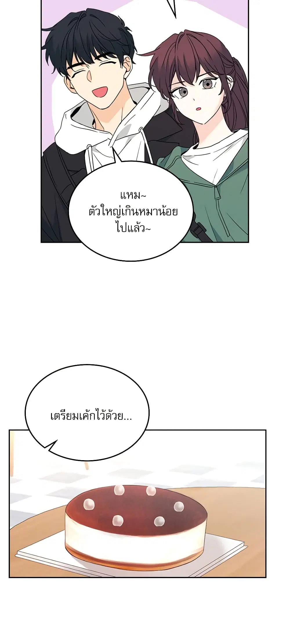 My Life as an Internet Novel ตอนที่ 208 หน้า 41