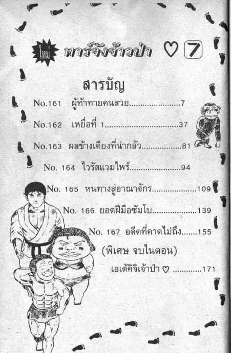 Shin Jungle no Ouja Tar-chan ตอนที่ 49 หน้า 2