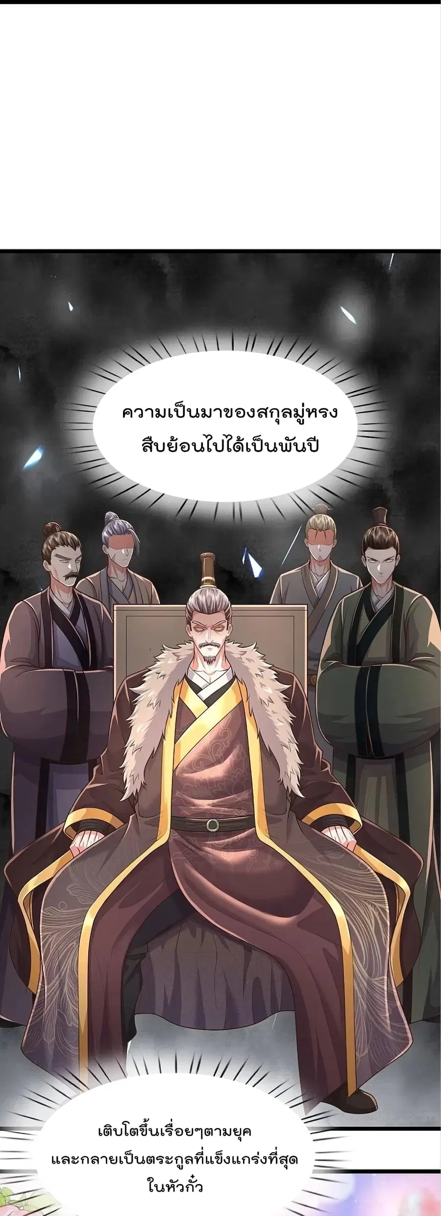 I’m the Great Immortal ตอนที่ 445 หน้า 25