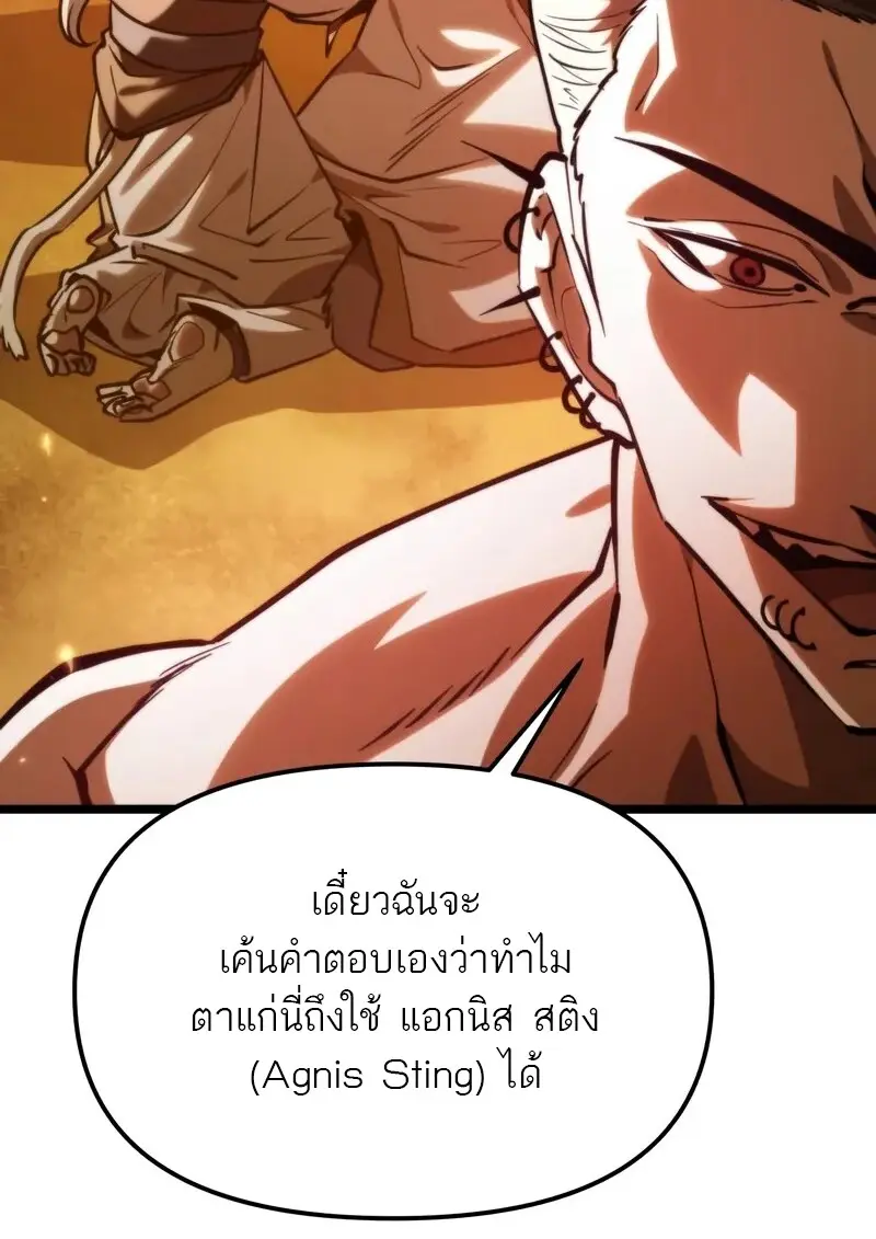 Reincarnator ผู้หวนคืน ตอนที่ 110 หน้า 13
