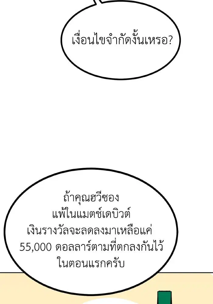 King of the Octagon ตอนที่ 84 หน้า 7