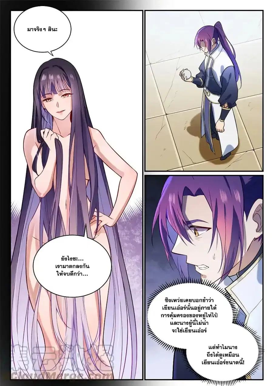 Bailian Chengshen ตอนที่ 864 หน้า 7