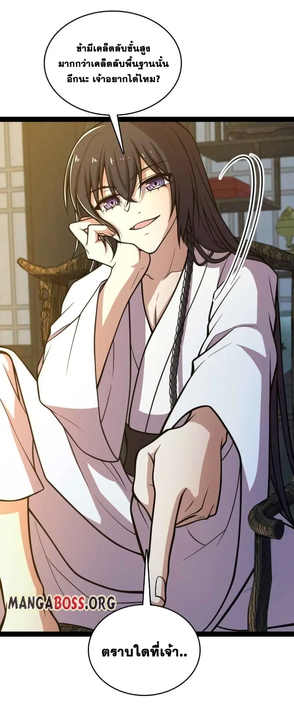 The Martial Emperor’s Life After Seclusion ตอนที่ 138 หน้า 12