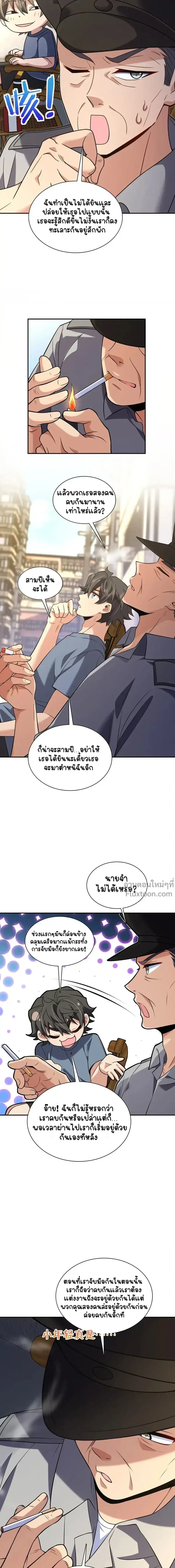 My Wife Is From a Thousand Years Ago ตอนที่ 230 หน้า 12