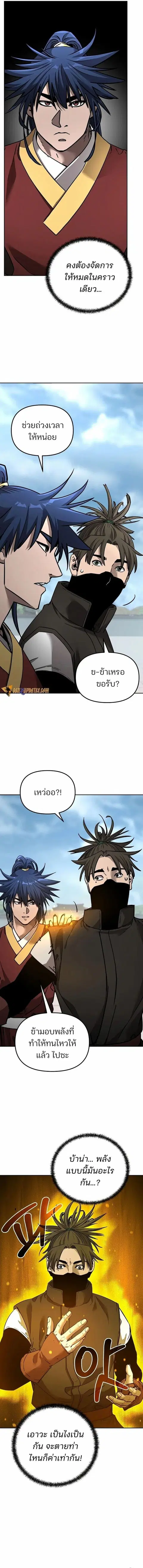 The Reborn Ranker Chronicles ตอนที่ 140 หน้า 10