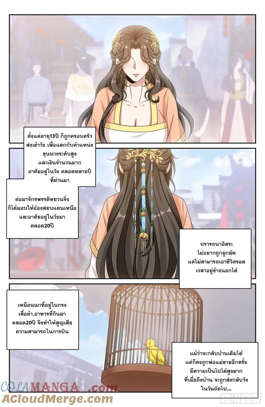 Nightwatcher ตอนที่ 464 หน้า 20