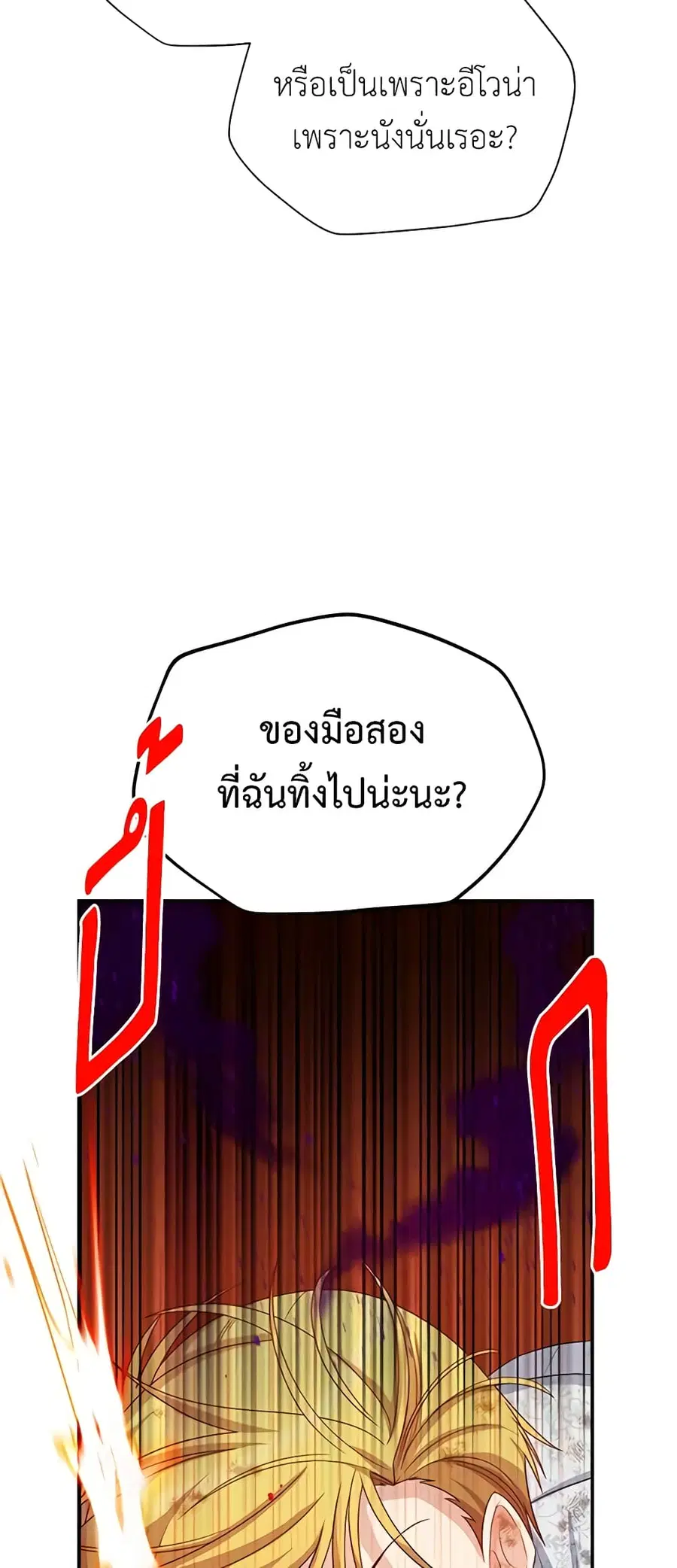 The Soulless Duchess ตอนที่ 65 หน้า 11