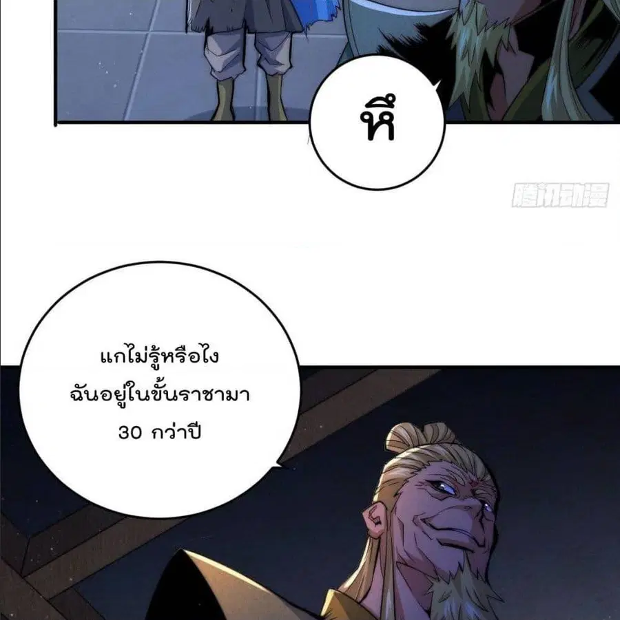 Who is your Daddy ตอนที่ 4 หน้า 4