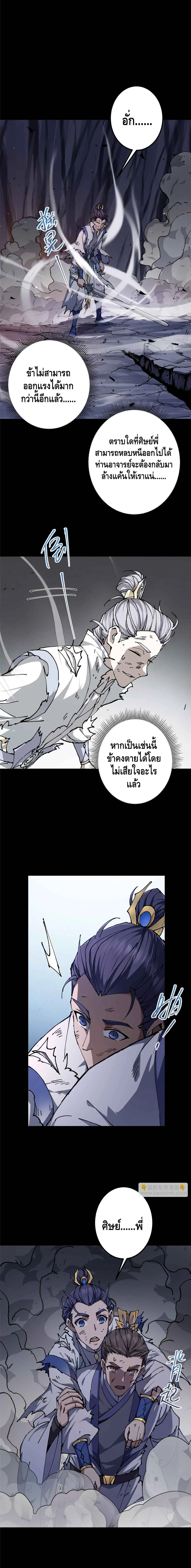Keep A Low Profile ตอนที่ 329 หน้า 6