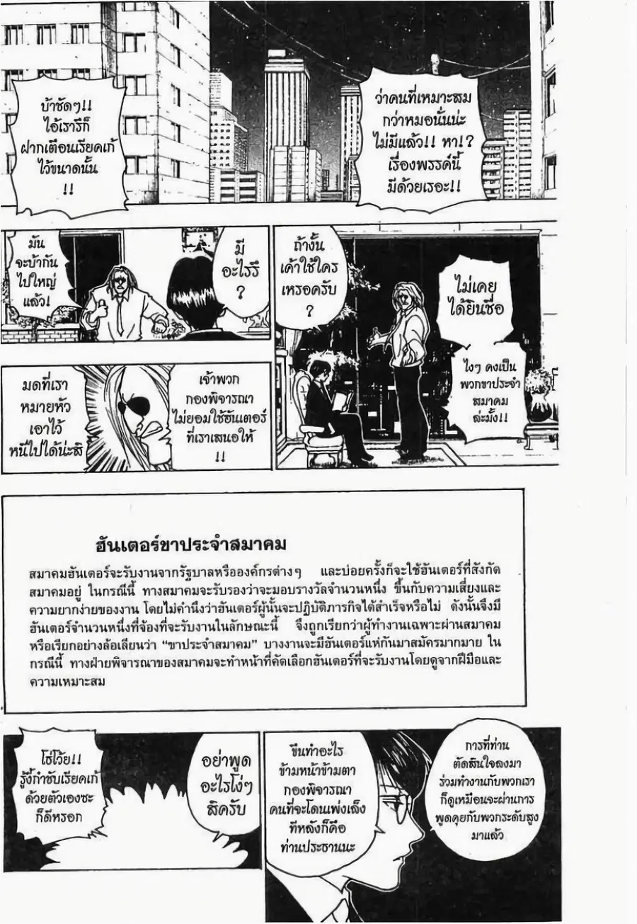 Hunter x Hunter ตอนที่ 234 หน้า 9