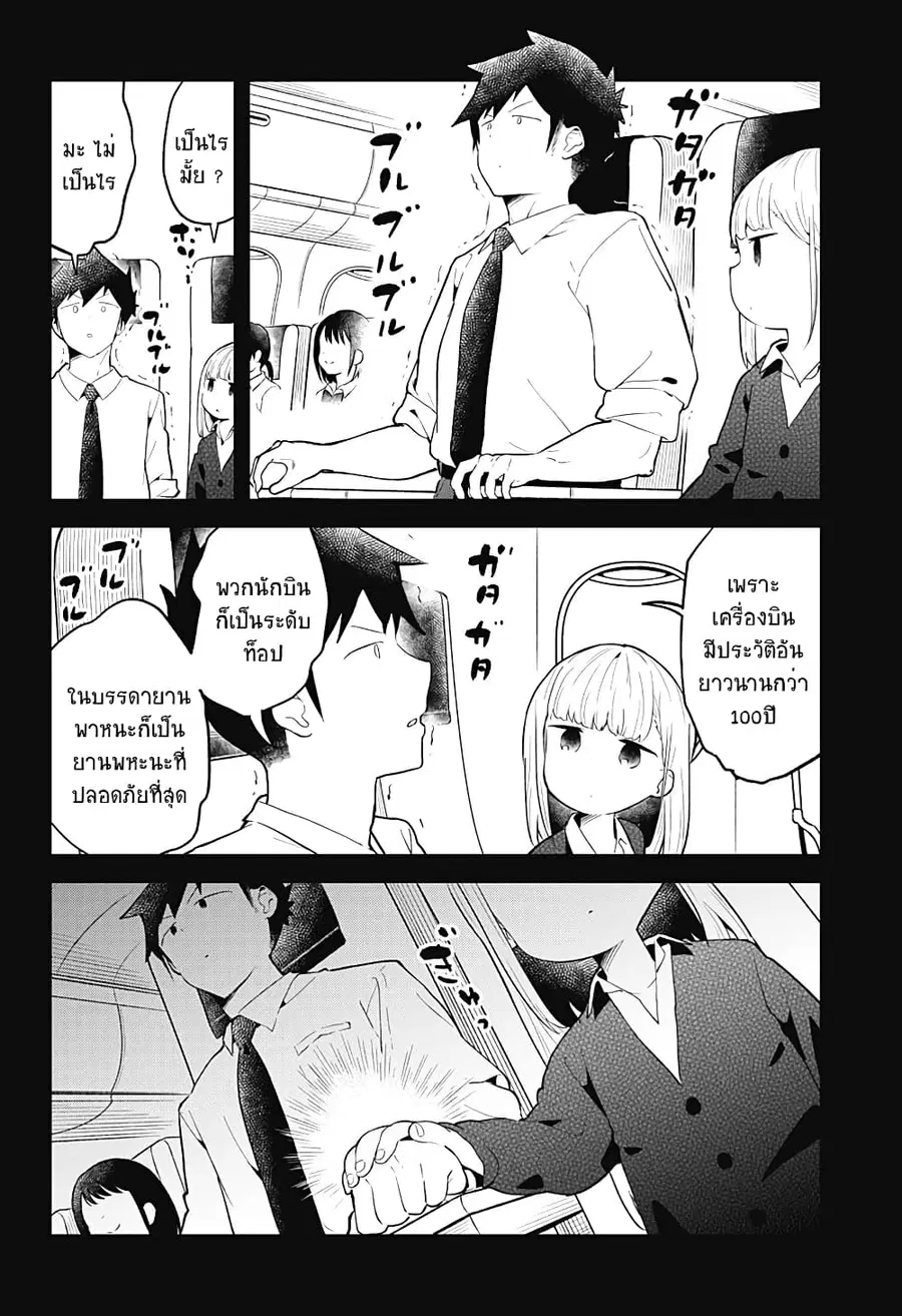 Aharen-san wa Hakarenai ตอนที่ 97 หน้า 4