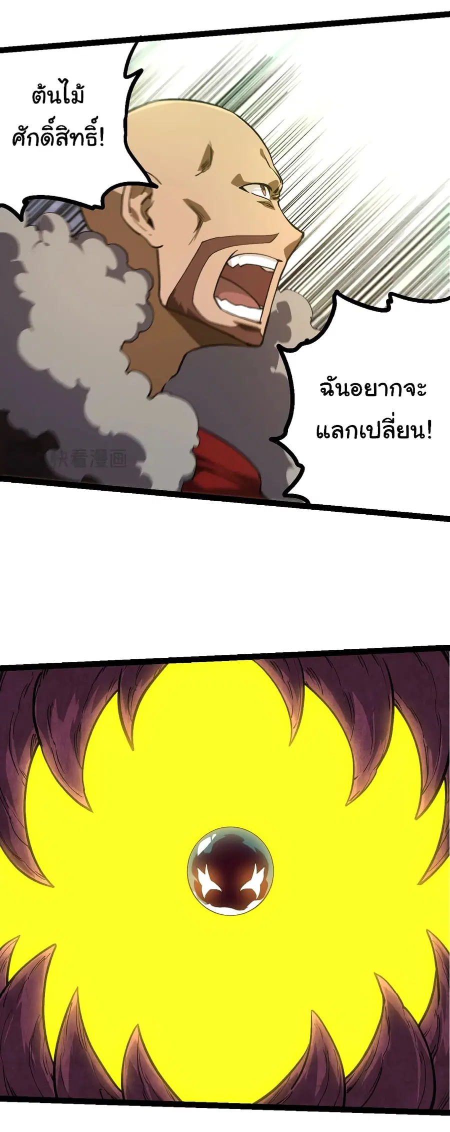 Evolution Begins With A Big Tree ตอนที่ 144 หน้า 31