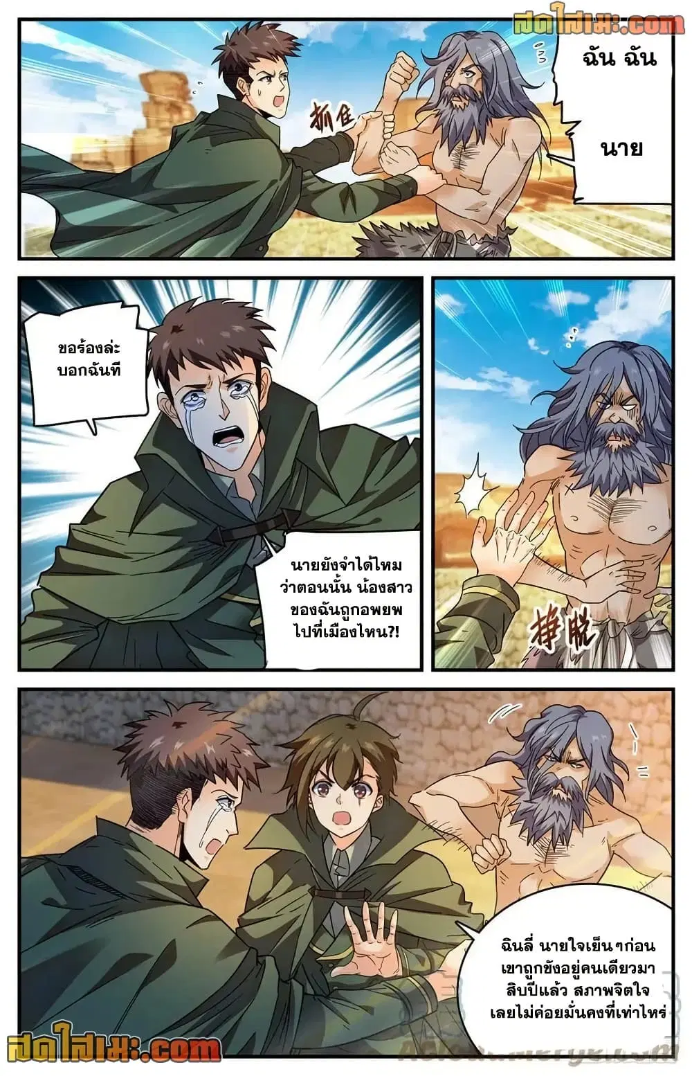 Versatile Mage ตอนที่ 775 หน้า 5
