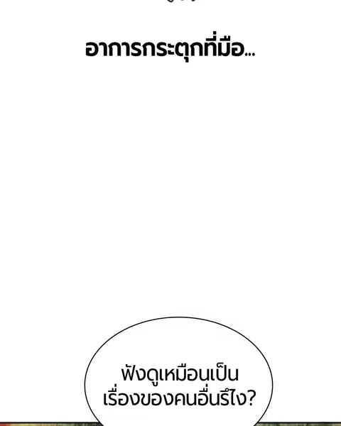 Jungle Juice ตอนที่ 11 หน้า 112