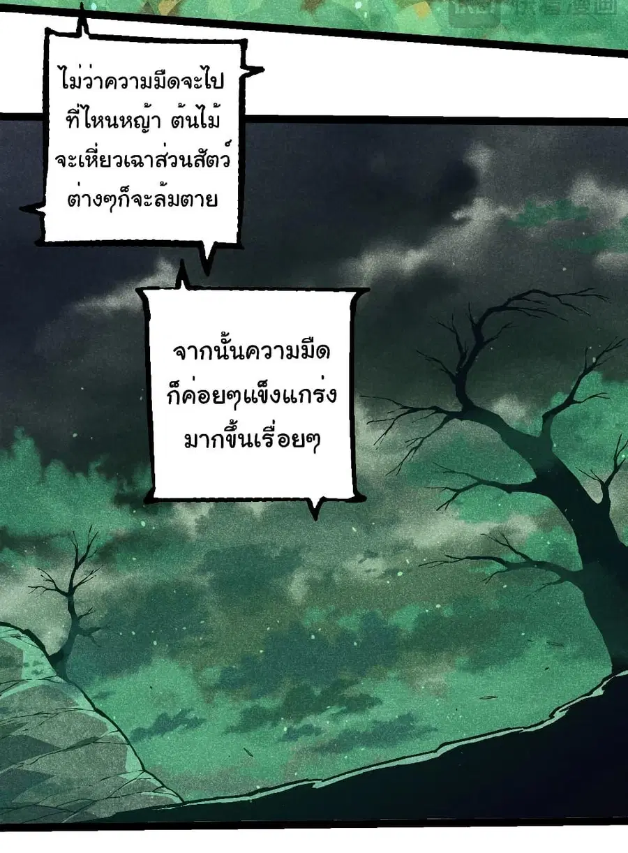 Evolution Begins With A Big Tree ตอนที่ 237 หน้า 5