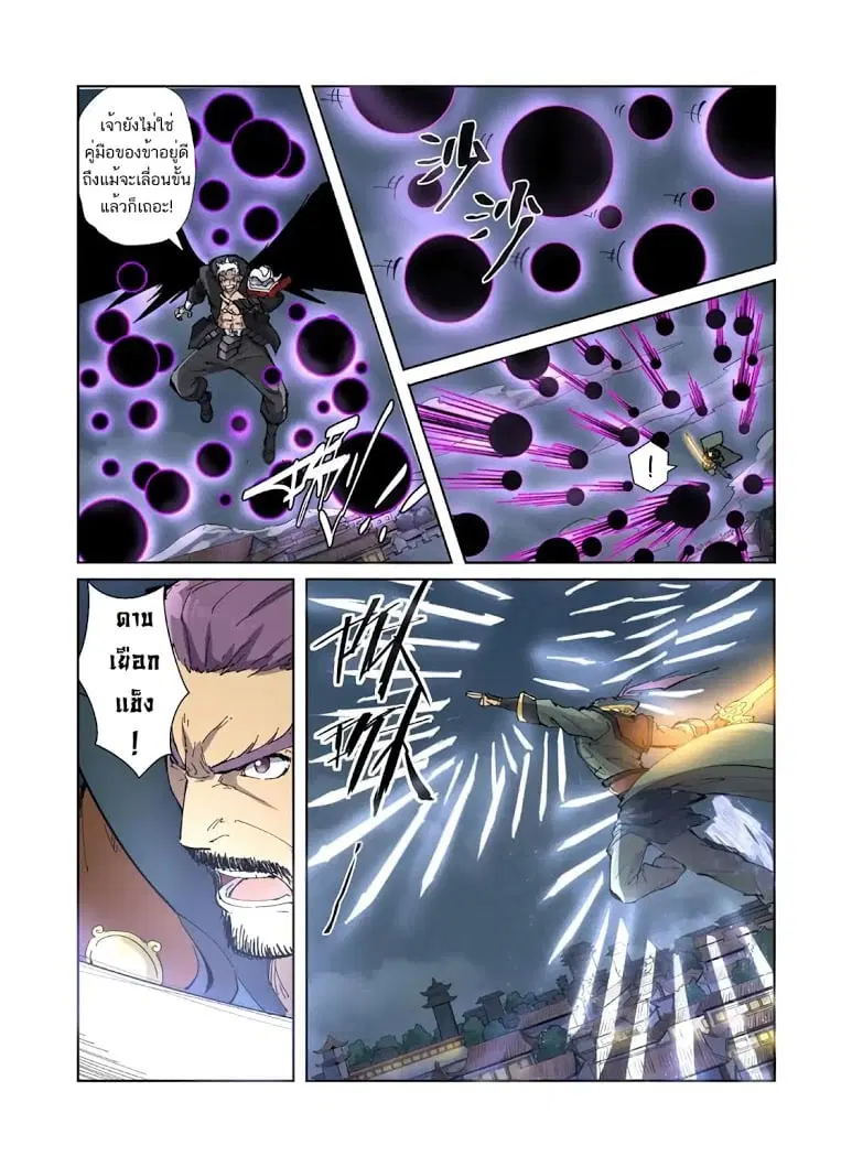 Tales of Demons and Gods ตอนที่ 210 หน้า 9