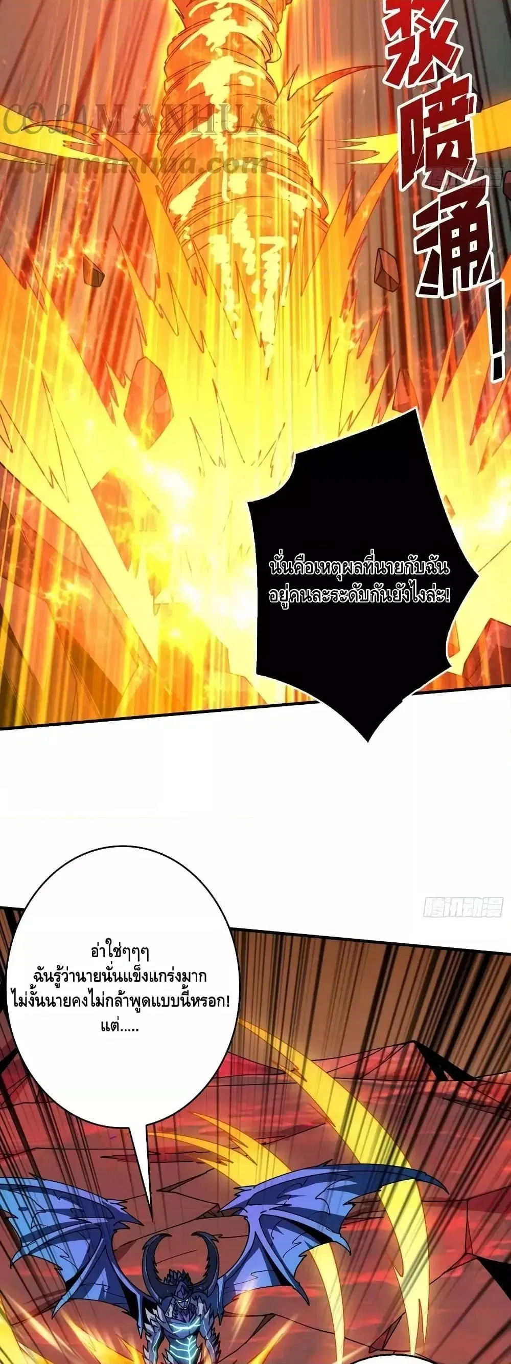 King Account at the Start ตอนที่ 300 หน้า 4