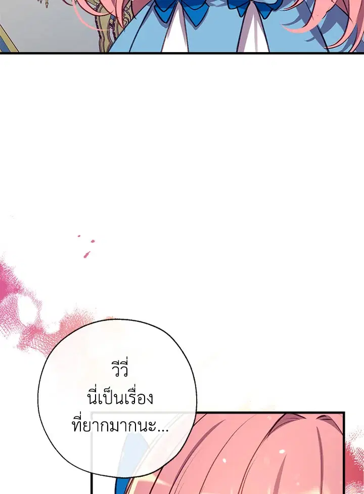 Can We Become a Family? ตอนที่ 25 หน้า 42