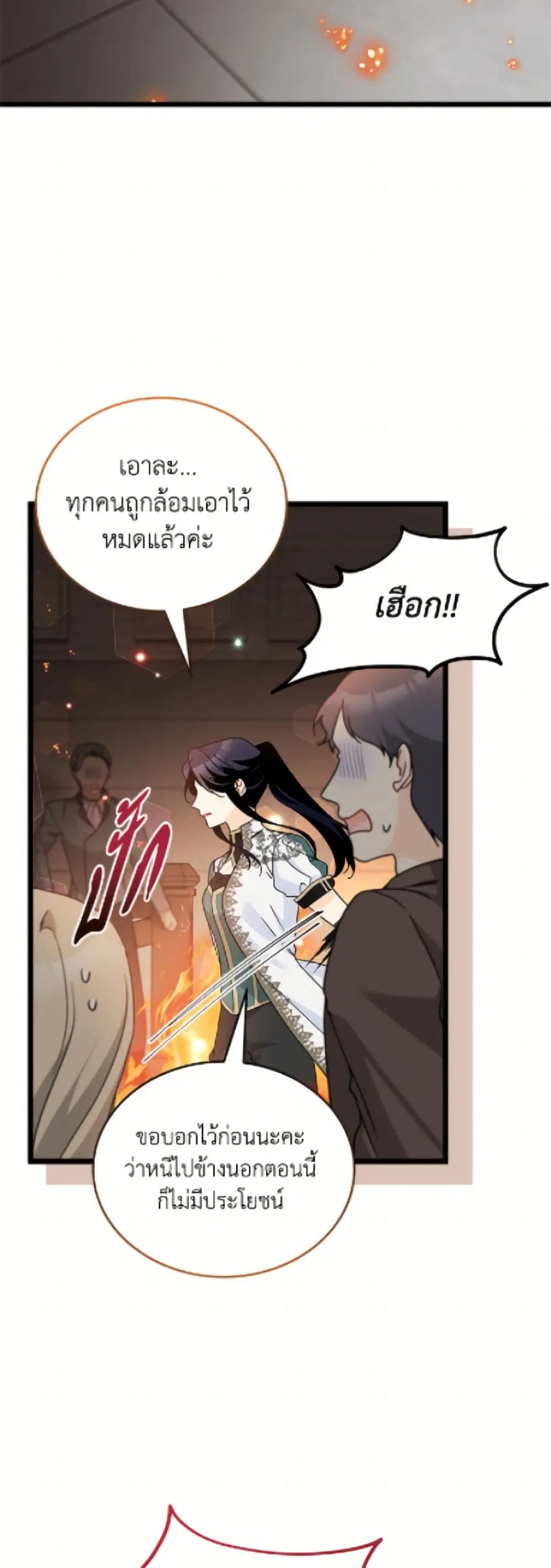 The Symbiotic Relationship Between a Panther and a Rabbit ตอนที่ 187 หน้า 27