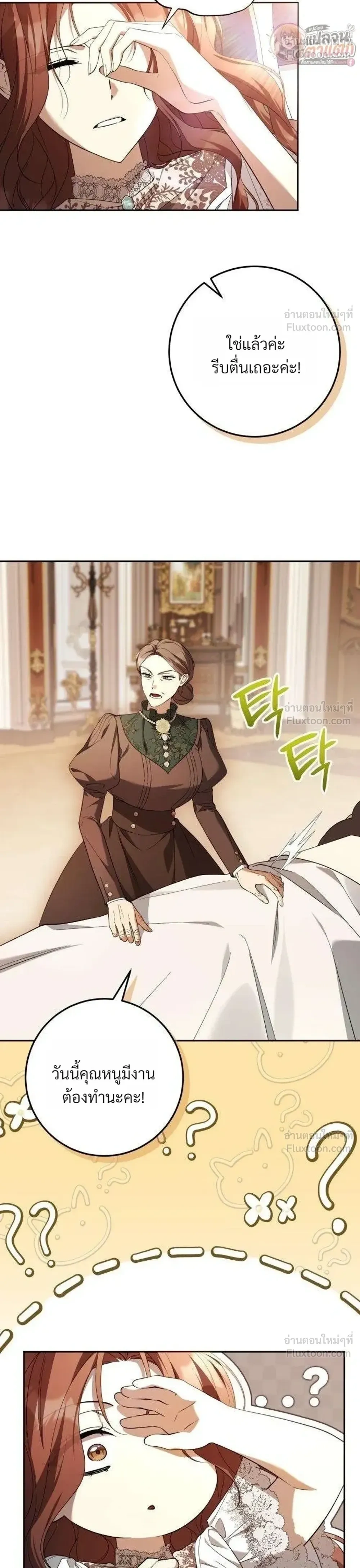 I Became the Master of a Poor Estate – ตื่นมาอีกที ดันกลายเป็นเจ้าของดินแดนยากจน! ตอนที่ 1 หน้า 16