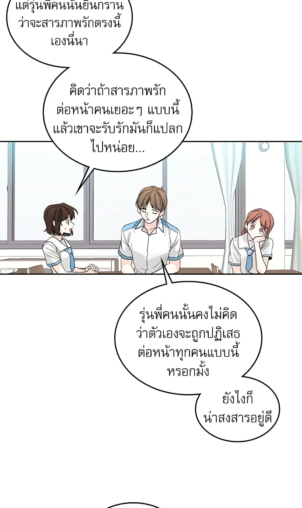 My Life as an Internet Novel ตอนที่ 18 หน้า 19