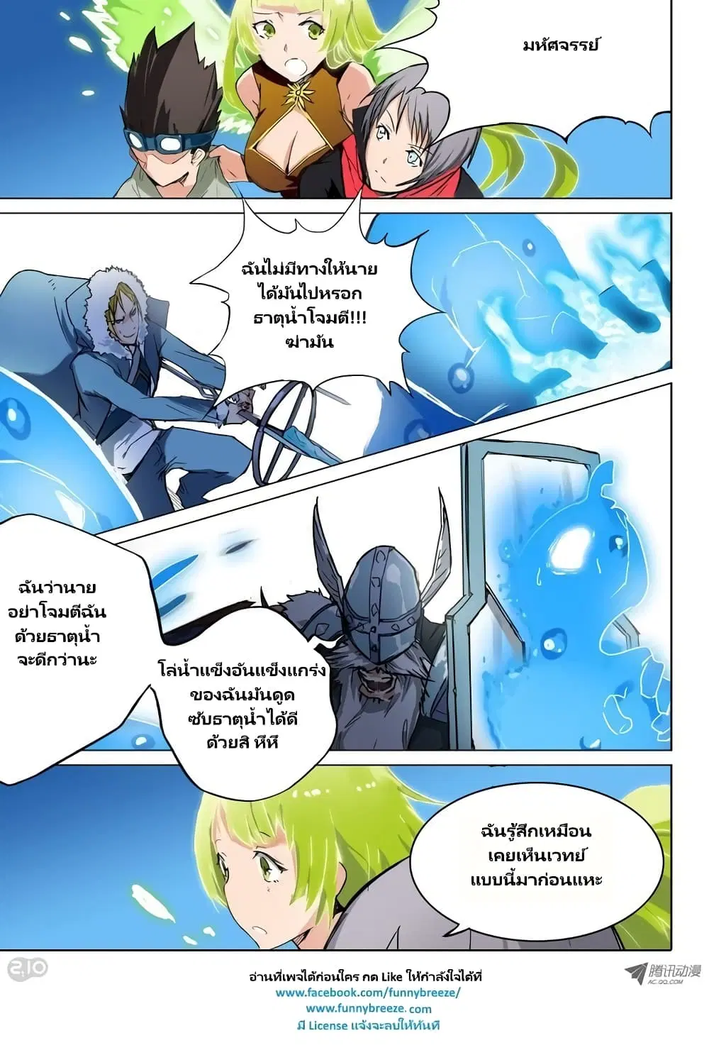 Silver Gravekeeper ตอนที่ 54 หน้า 11