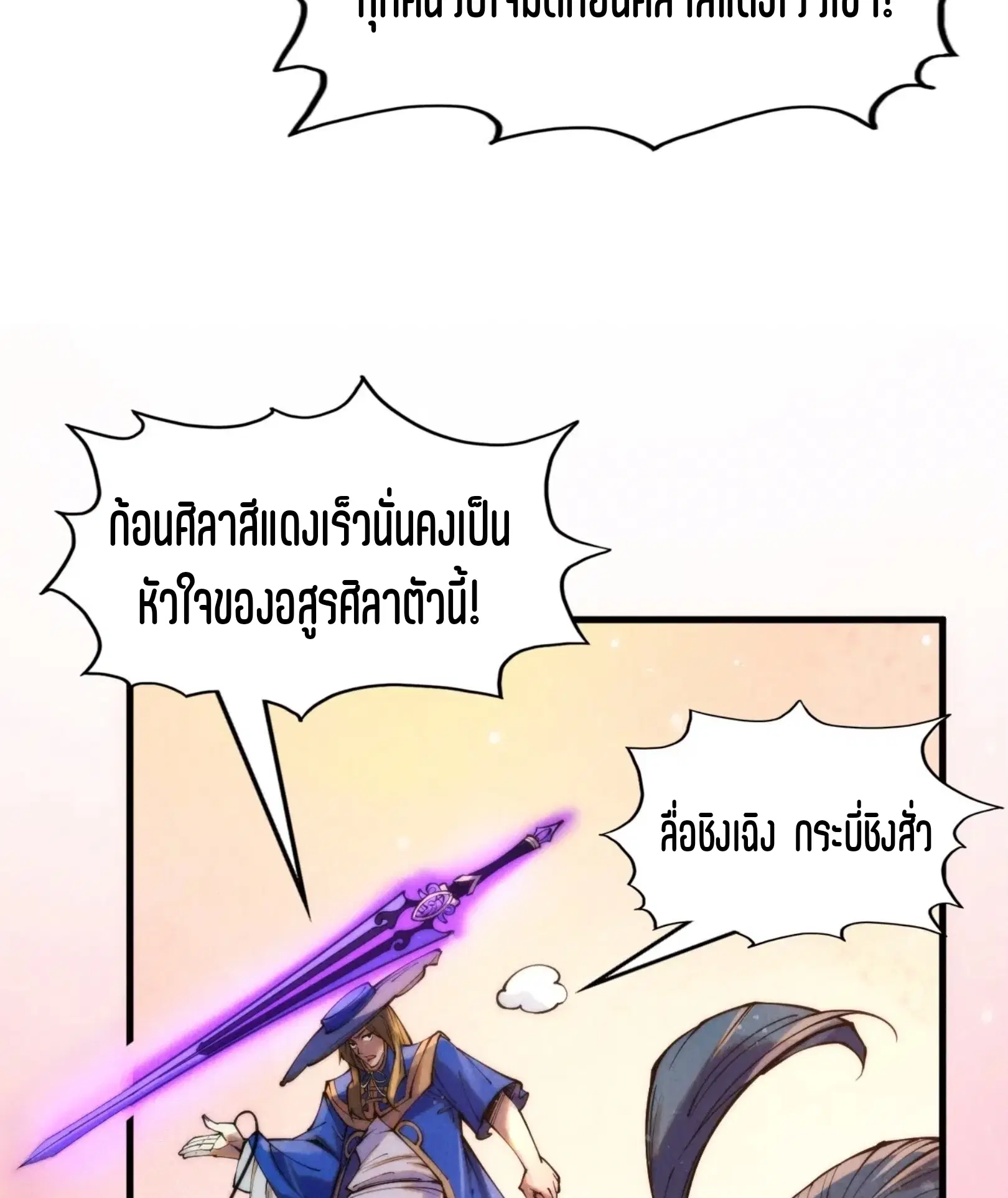 The Eternal Supreme ตอนที่ 258 หน้า 33