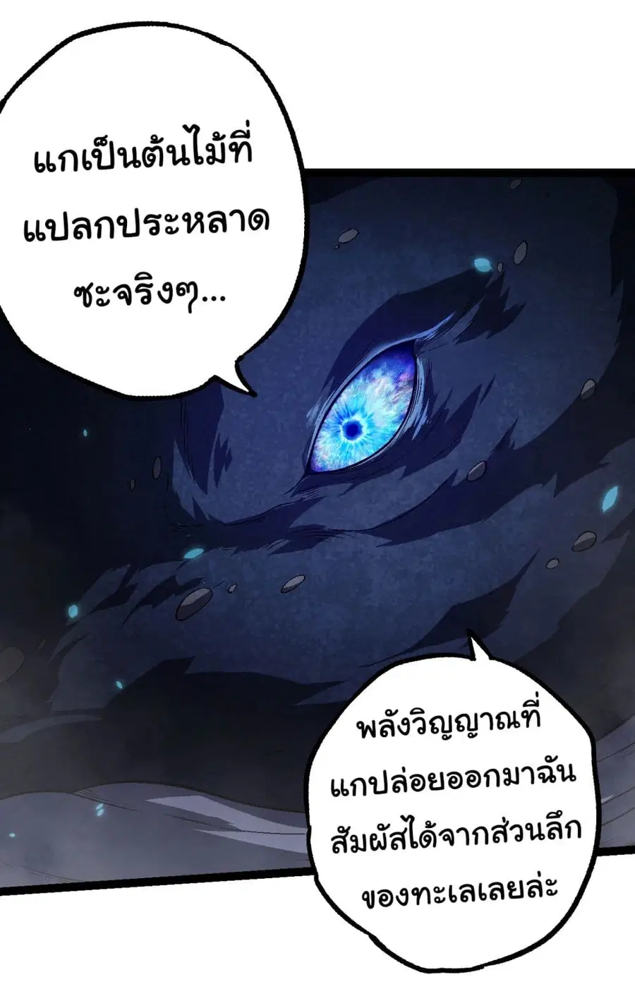 Evolution Begins With A Big Tree ตอนที่ 162 หน้า 20