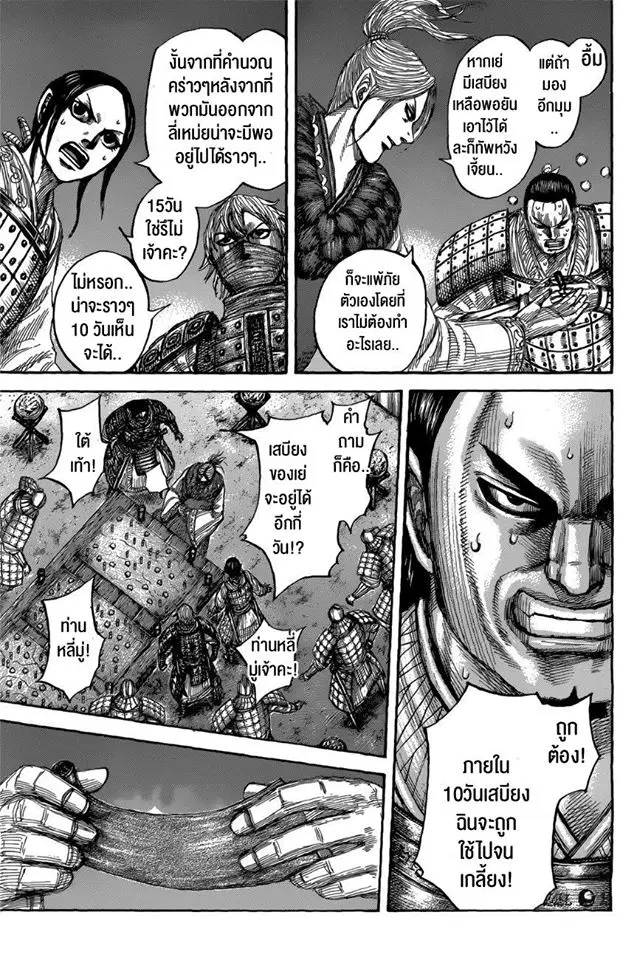 Kingdom ตอนที่ 550 หน้า 16