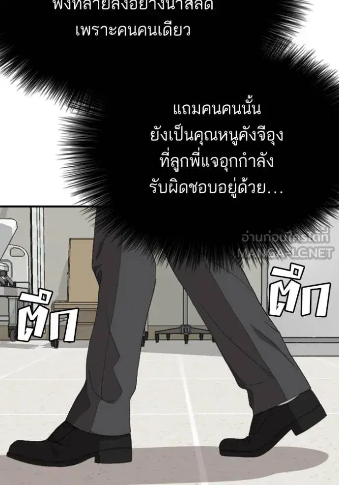 Bad Guy ตอนที่ 247 หน้า 40