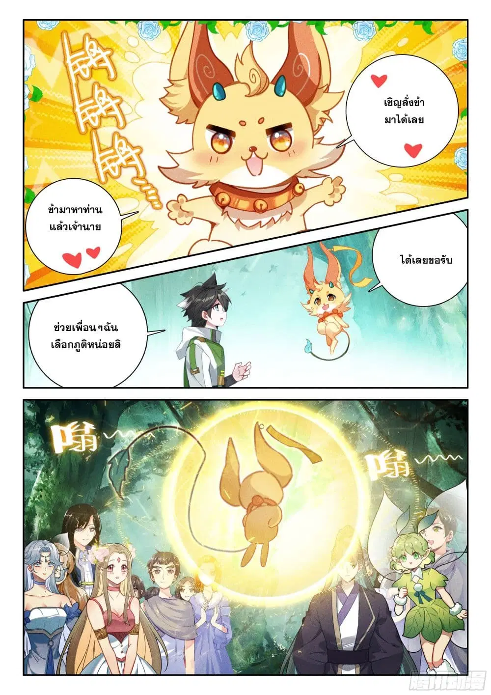 Douluo Dalu IV: Zhongji Douluo ตอนที่ 427 หน้า 13