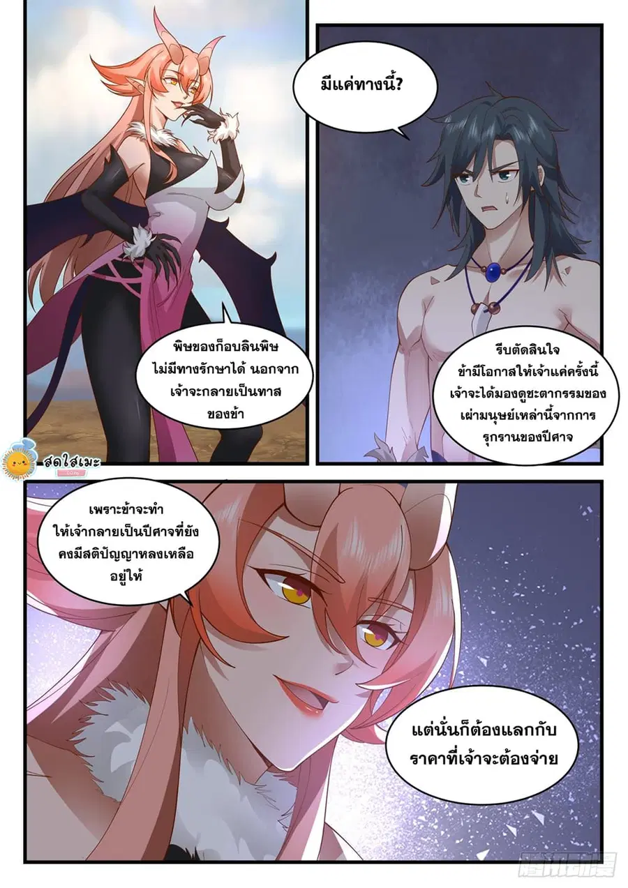 Martial Peak ตอนที่ 2025 หน้า 4